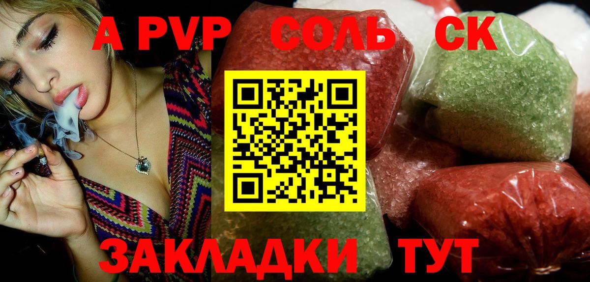 A PVP кристаллы Нарткала