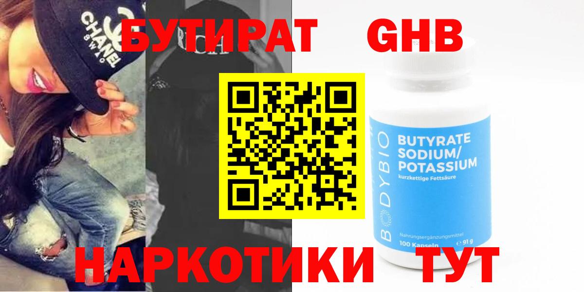 БУТИРАТ GHB Нарткала