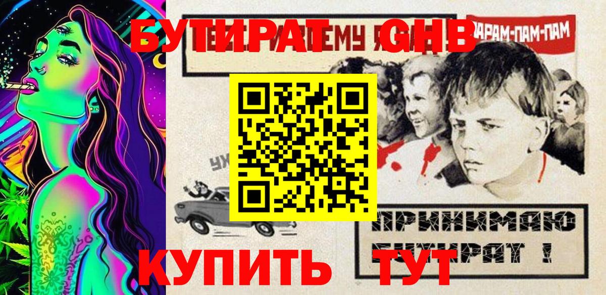 Нарткала  БУТИРАТ  Вход с VPN  Бутират бутик 