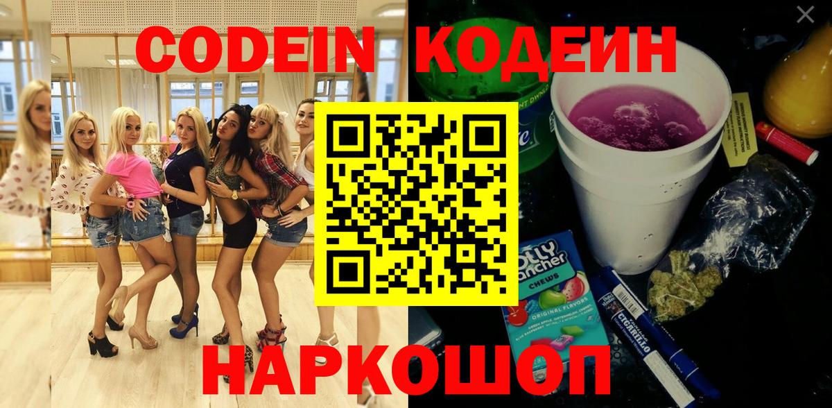 Нарткала  Кодеин напиток Lean (лин)  Вход с VPN 